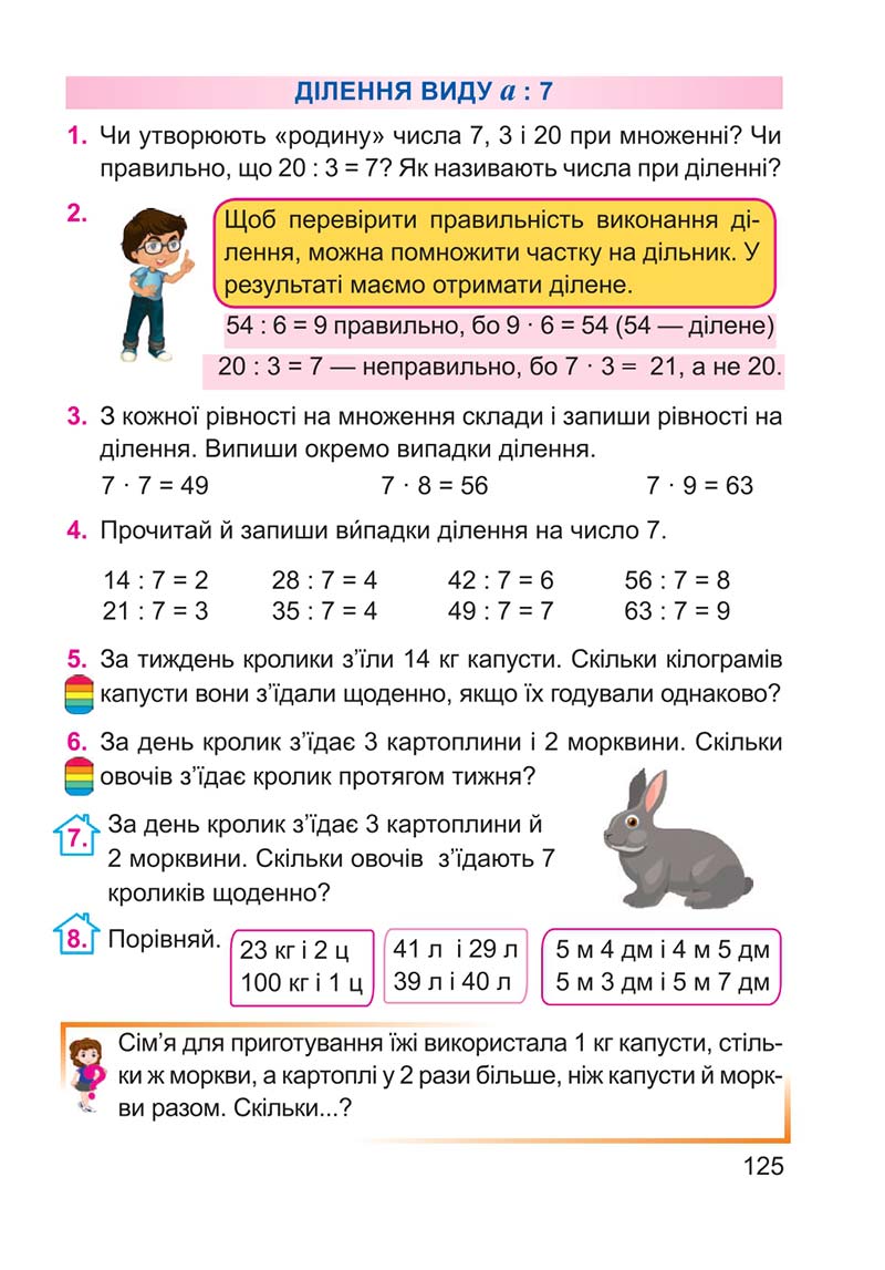 Сторінка 125 - Підручник Математика 2 клас А. М. Заїка 2019