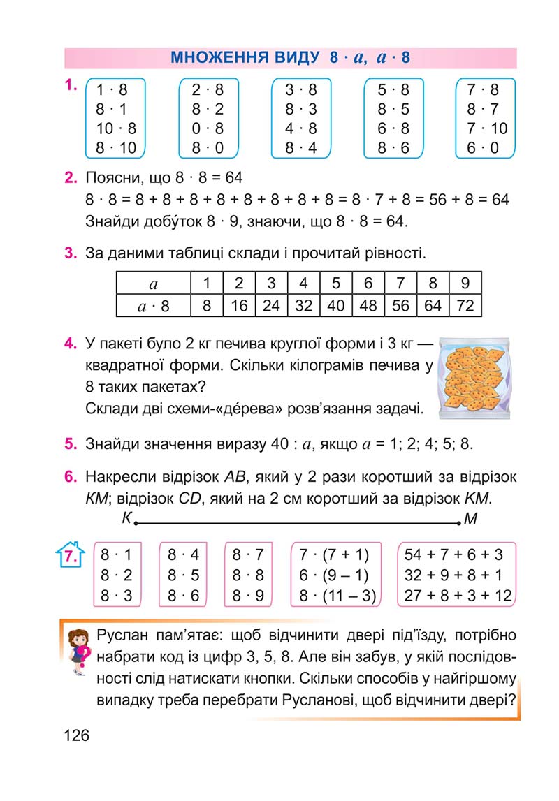 Сторінка 126 - Підручник Математика 2 клас А. М. Заїка 2019