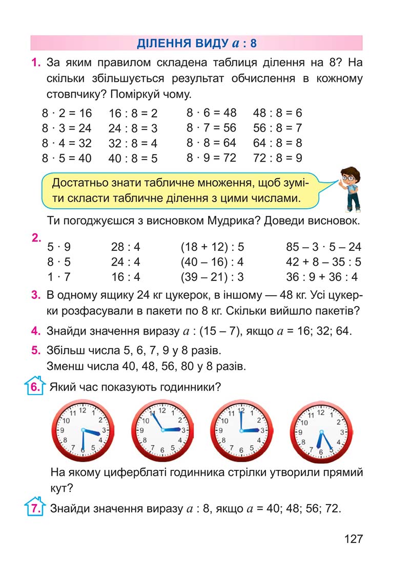 Сторінка 127 - Підручник Математика 2 клас А. М. Заїка 2019