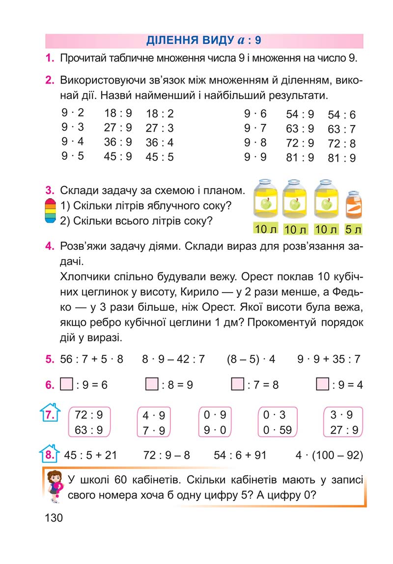 Сторінка 130 - Підручник Математика 2 клас А. М. Заїка 2019