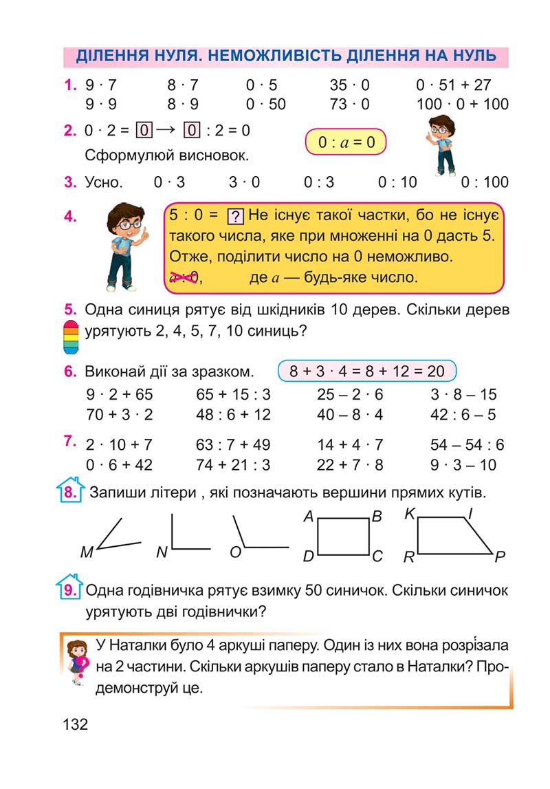Сторінка 132 - Підручник Математика 2 клас А. М. Заїка 2019