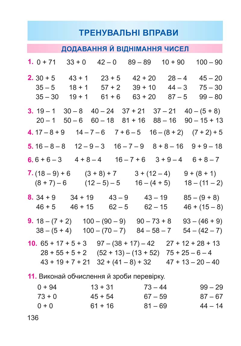 Сторінка 136 - Підручник Математика 2 клас А. М. Заїка 2019