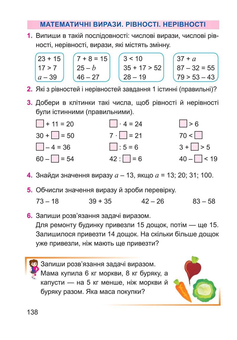 Сторінка 138 - Підручник Математика 2 клас А. М. Заїка 2019