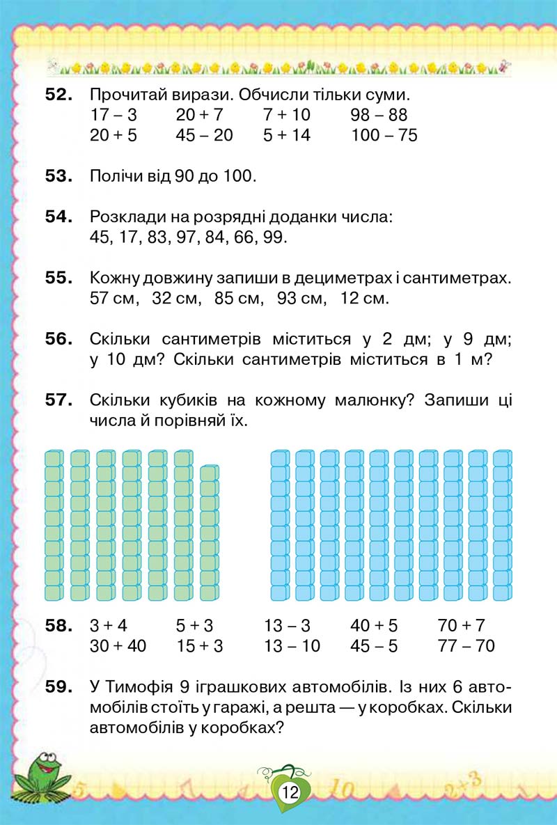 Сторінка 12 - Підручник Математика 2 клас Н. П. Листопад 2019