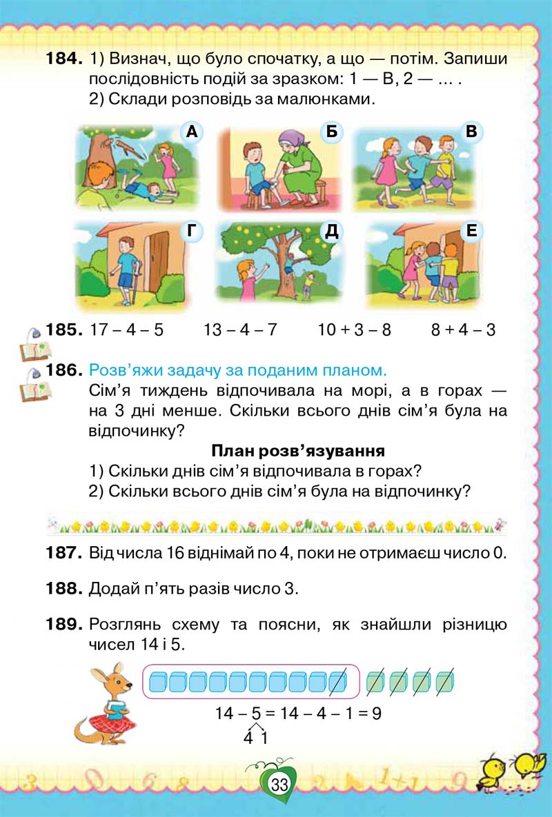 Сторінка 33 - Підручник Математика 2 клас Н. П. Листопад 2019