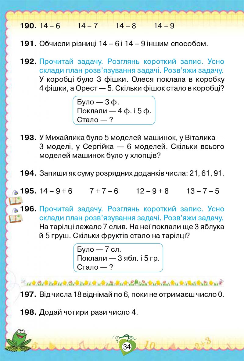 Сторінка 34 - Підручник Математика 2 клас Н. П. Листопад 2019