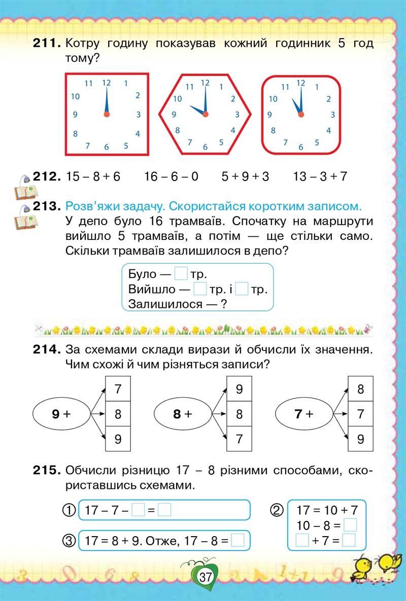 Сторінка 37 - Підручник Математика 2 клас Н. П. Листопад 2019