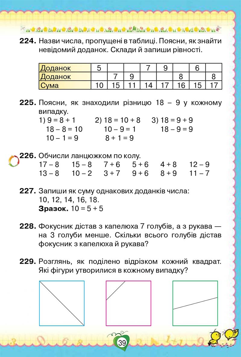 Сторінка 39 - Підручник Математика 2 клас Н. П. Листопад 2019