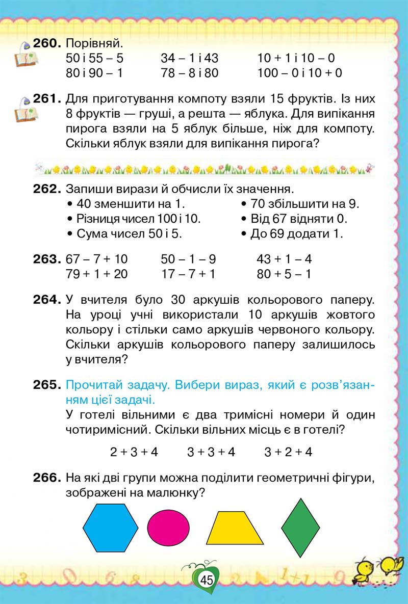 Сторінка 45 - Підручник Математика 2 клас Н. П. Листопад 2019