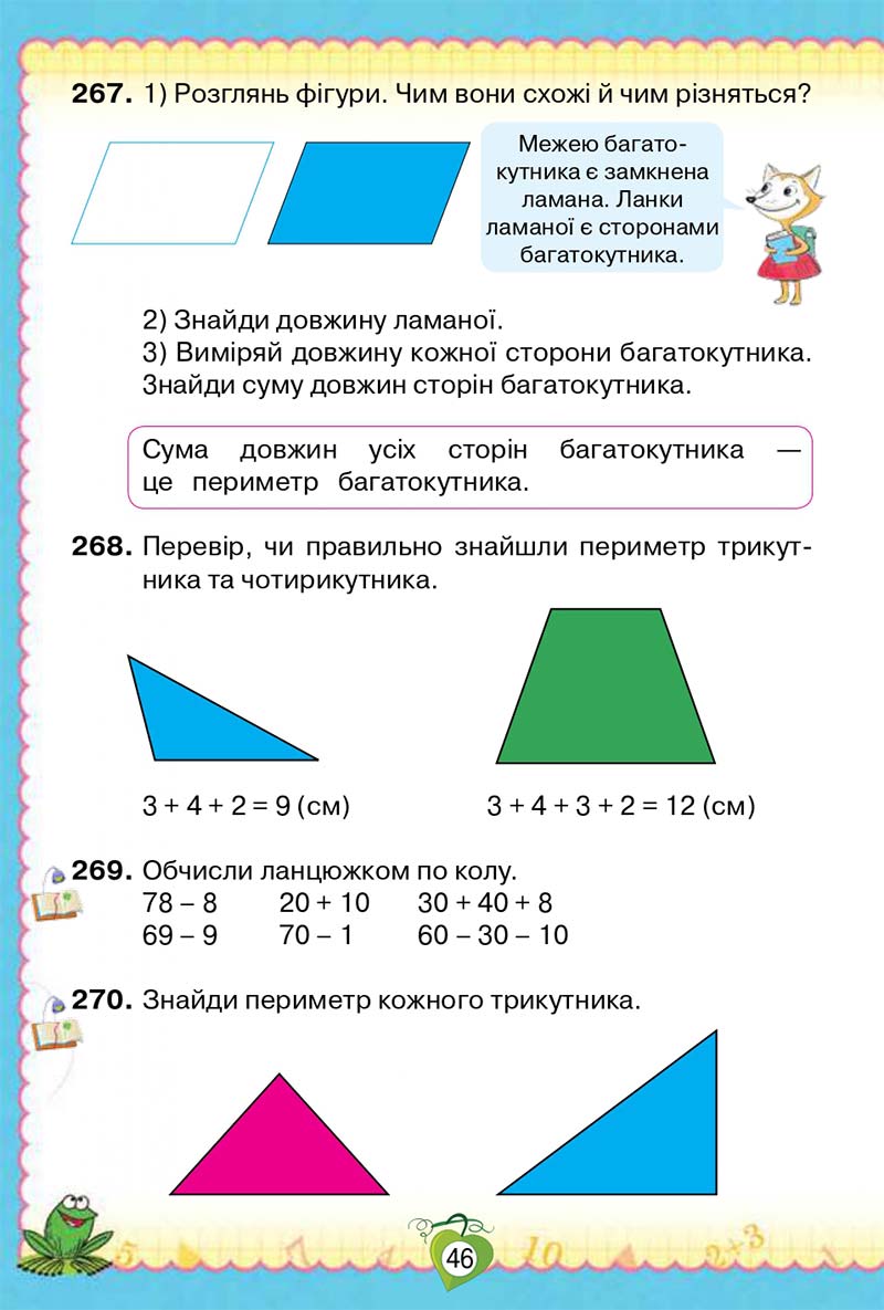 Сторінка 46 - Підручник Математика 2 клас Н. П. Листопад 2019
