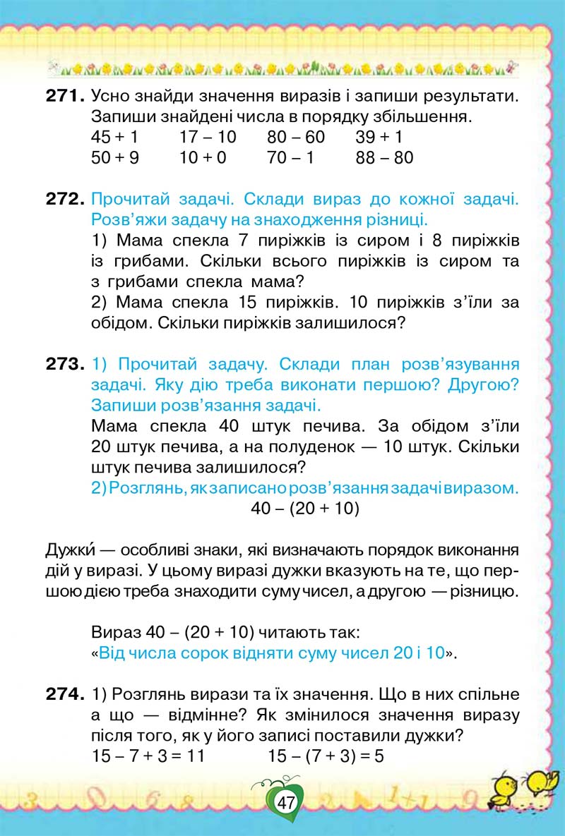 Сторінка 47 - Підручник Математика 2 клас Н. П. Листопад 2019