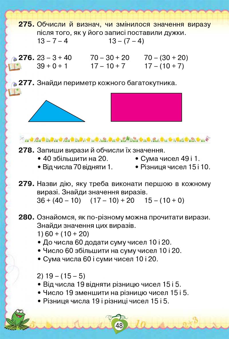 Сторінка 48 - Підручник Математика 2 клас Н. П. Листопад 2019