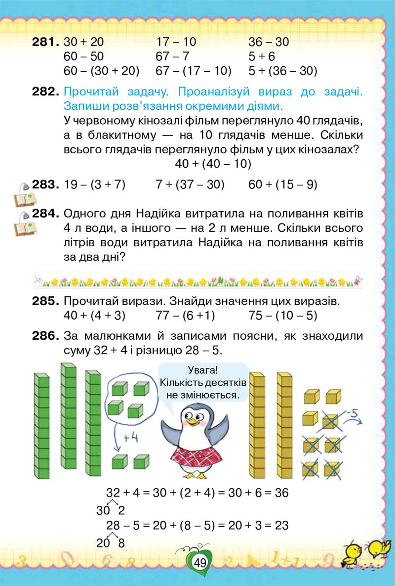 Сторінка 49 - Підручник Математика 2 клас Н. П. Листопад 2019