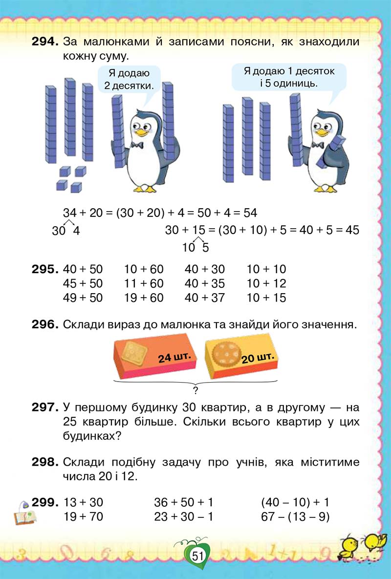 Сторінка 51 - Підручник Математика 2 клас Н. П. Листопад 2019