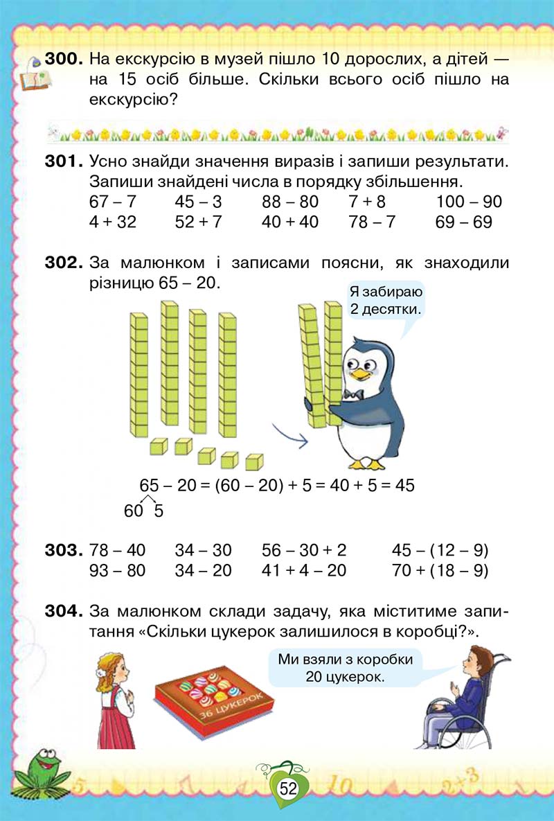 Сторінка 52 - Підручник Математика 2 клас Н. П. Листопад 2019