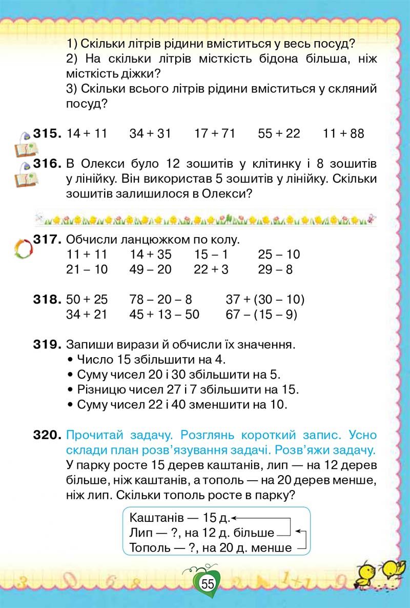 Сторінка 55 - Підручник Математика 2 клас Н. П. Листопад 2019