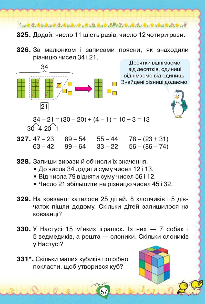 Сторінка 57 - Підручник Математика 2 клас Н. П. Листопад 2019