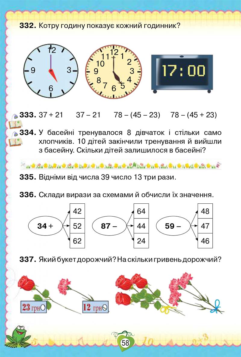 Сторінка 58 - Підручник Математика 2 клас Н. П. Листопад 2019