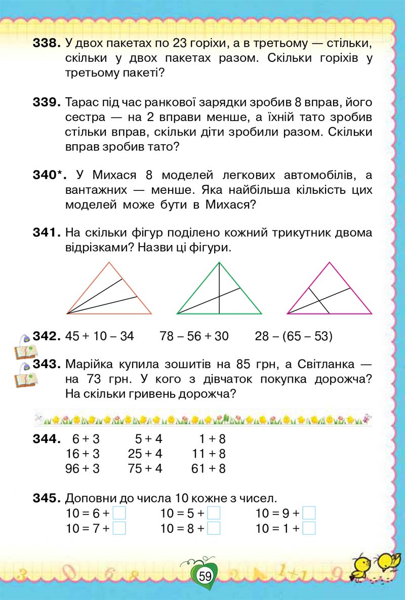 Сторінка 59 - Підручник Математика 2 клас Н. П. Листопад 2019