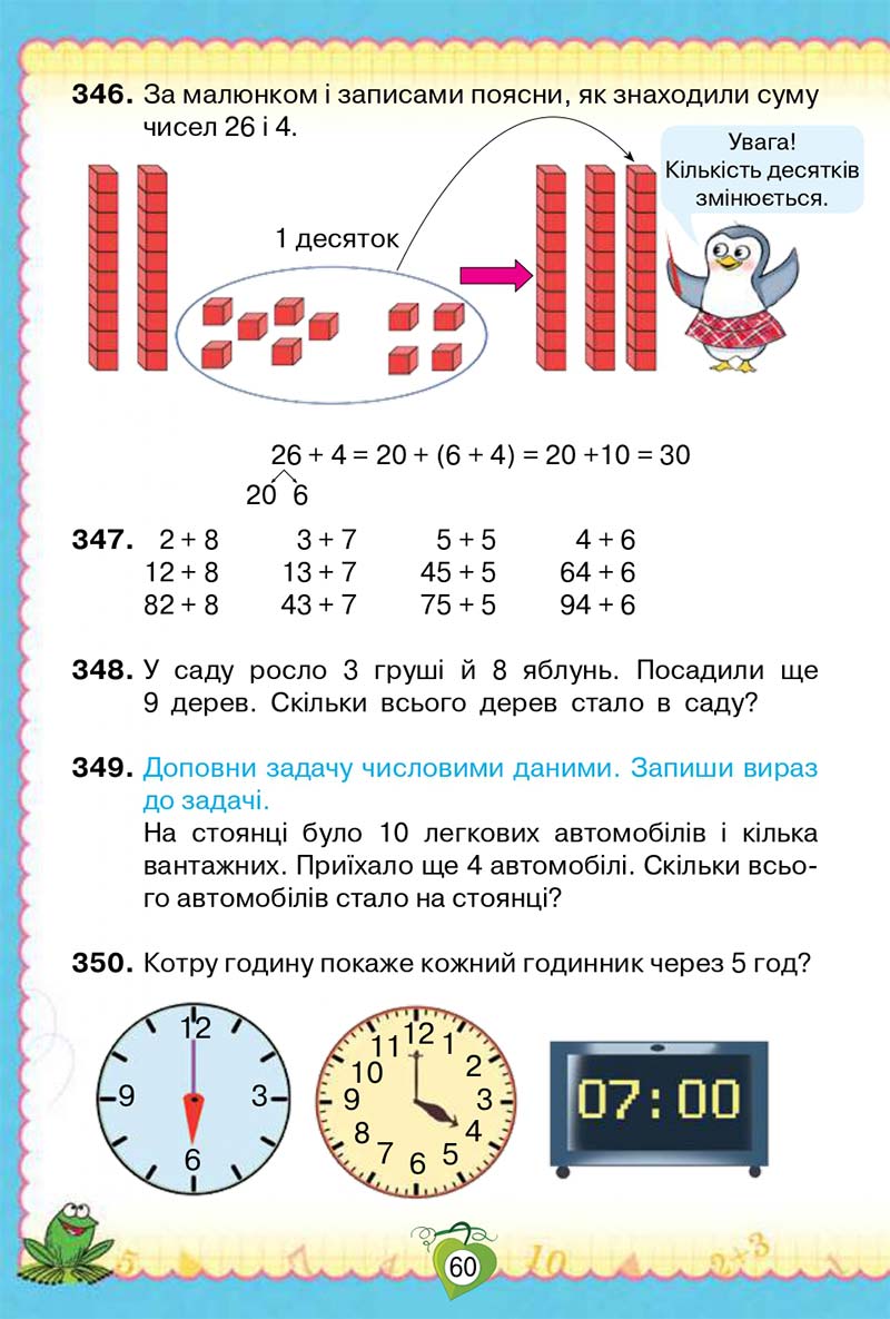 Сторінка 60 - Підручник Математика 2 клас Н. П. Листопад 2019