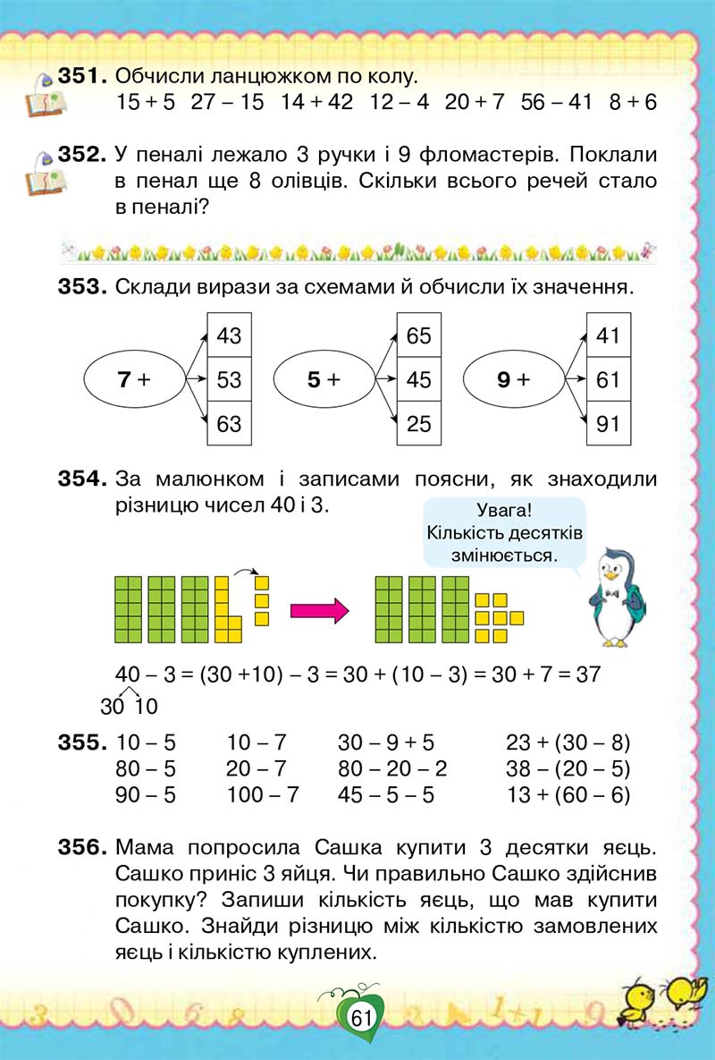 Сторінка 61 - Підручник Математика 2 клас Н. П. Листопад 2019