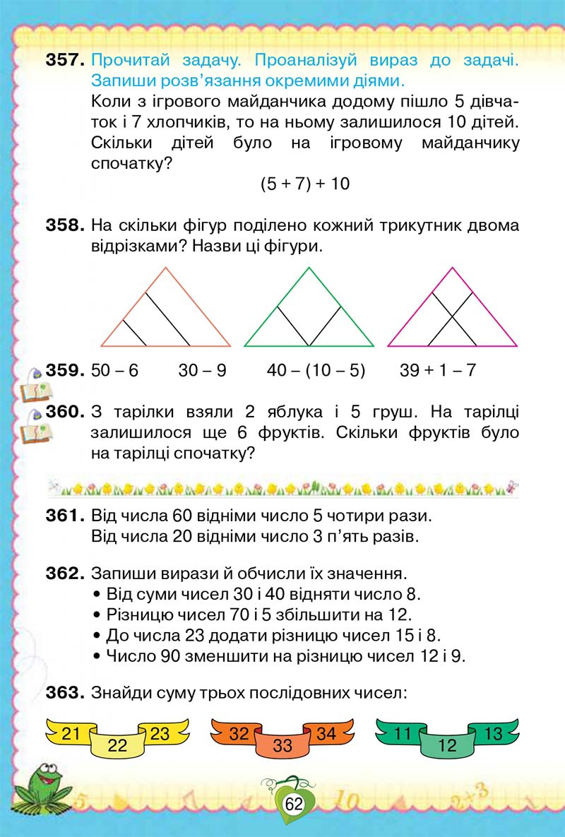 Сторінка 62 - Підручник Математика 2 клас Н. П. Листопад 2019