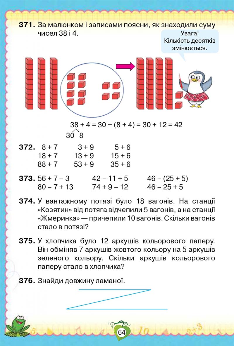 Сторінка 64 - Підручник Математика 2 клас Н. П. Листопад 2019
