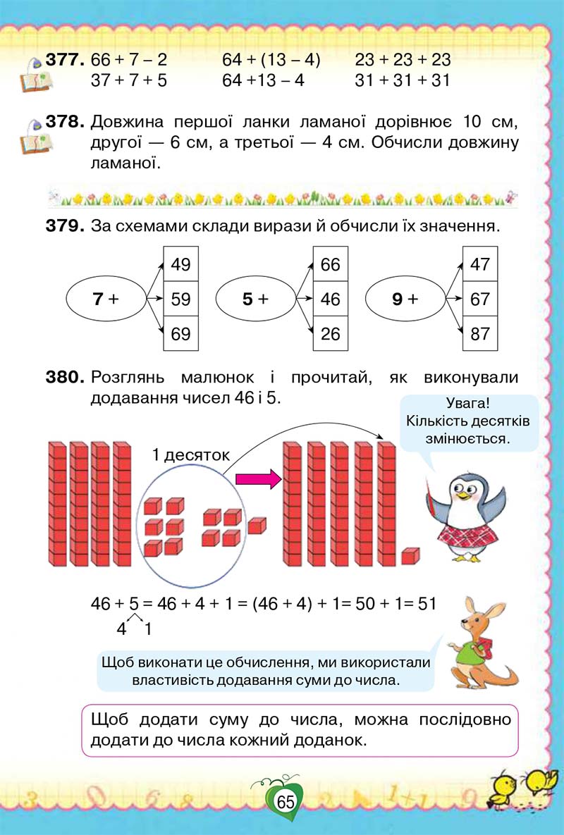 Сторінка 65 - Підручник Математика 2 клас Н. П. Листопад 2019
