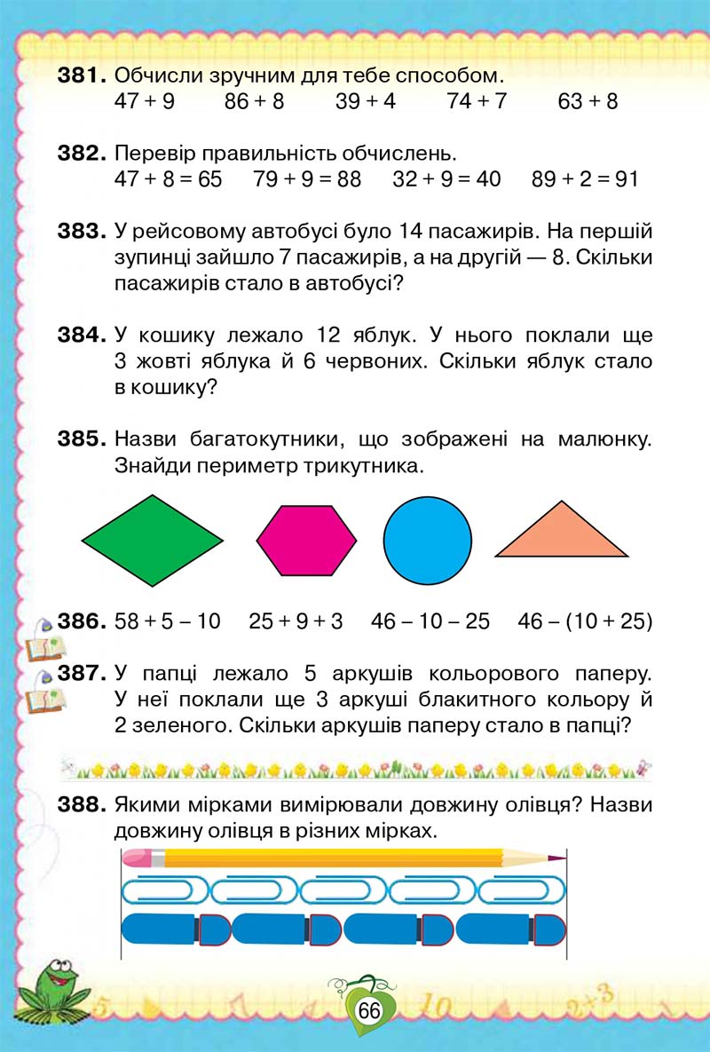 Сторінка 66 - Підручник Математика 2 клас Н. П. Листопад 2019