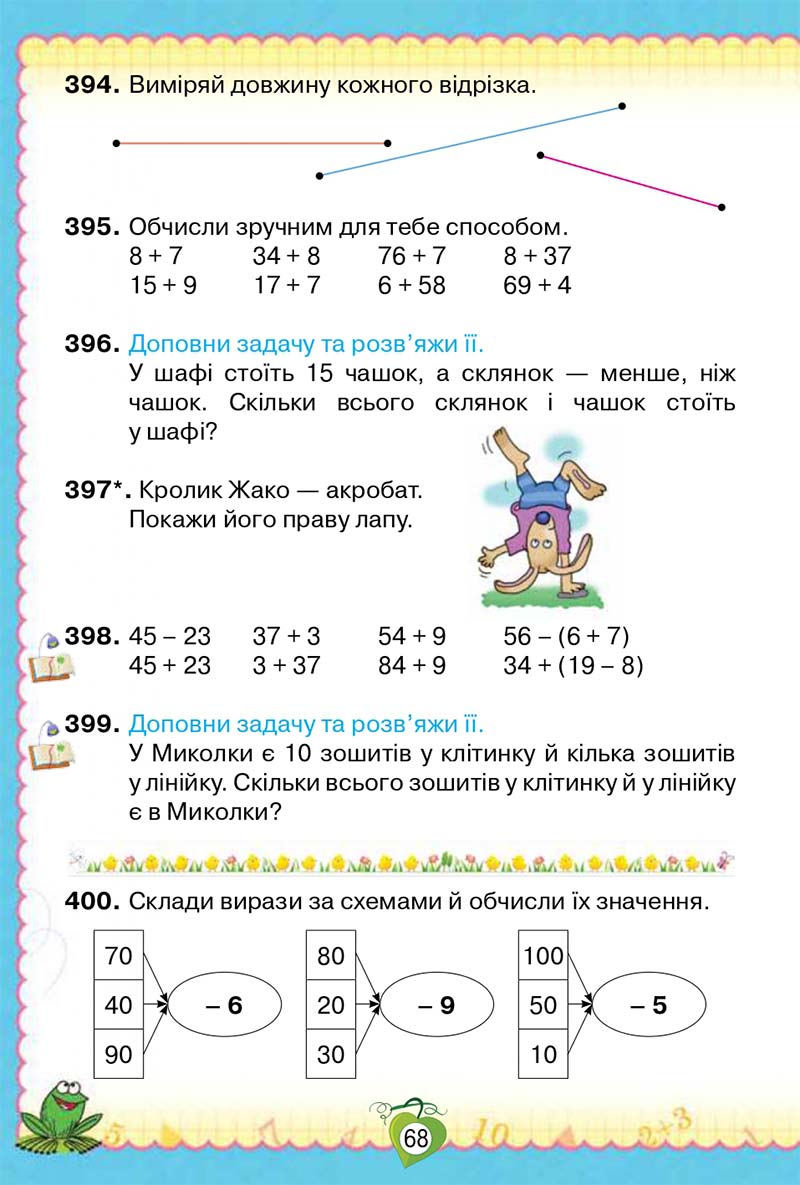 Сторінка 68 - Підручник Математика 2 клас Н. П. Листопад 2019