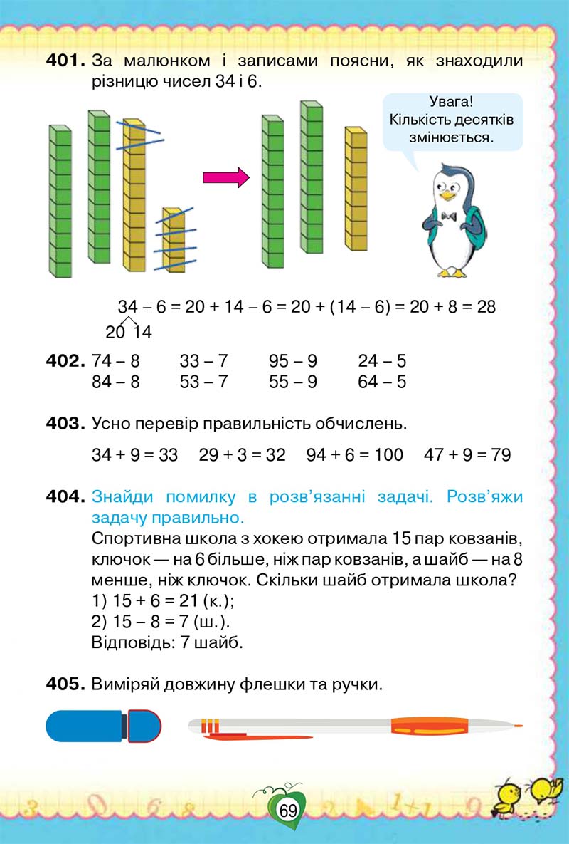 Сторінка 69 - Підручник Математика 2 клас Н. П. Листопад 2019