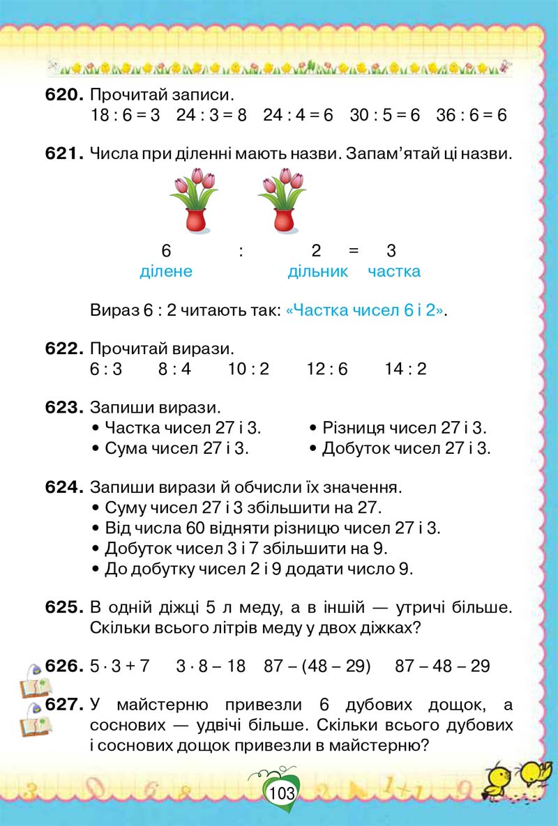 Сторінка 103 - Підручник Математика 2 клас Н. П. Листопад 2019
