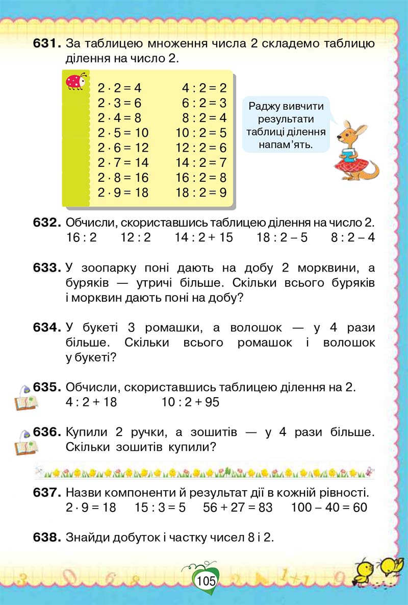 Сторінка 105 - Підручник Математика 2 клас Н. П. Листопад 2019