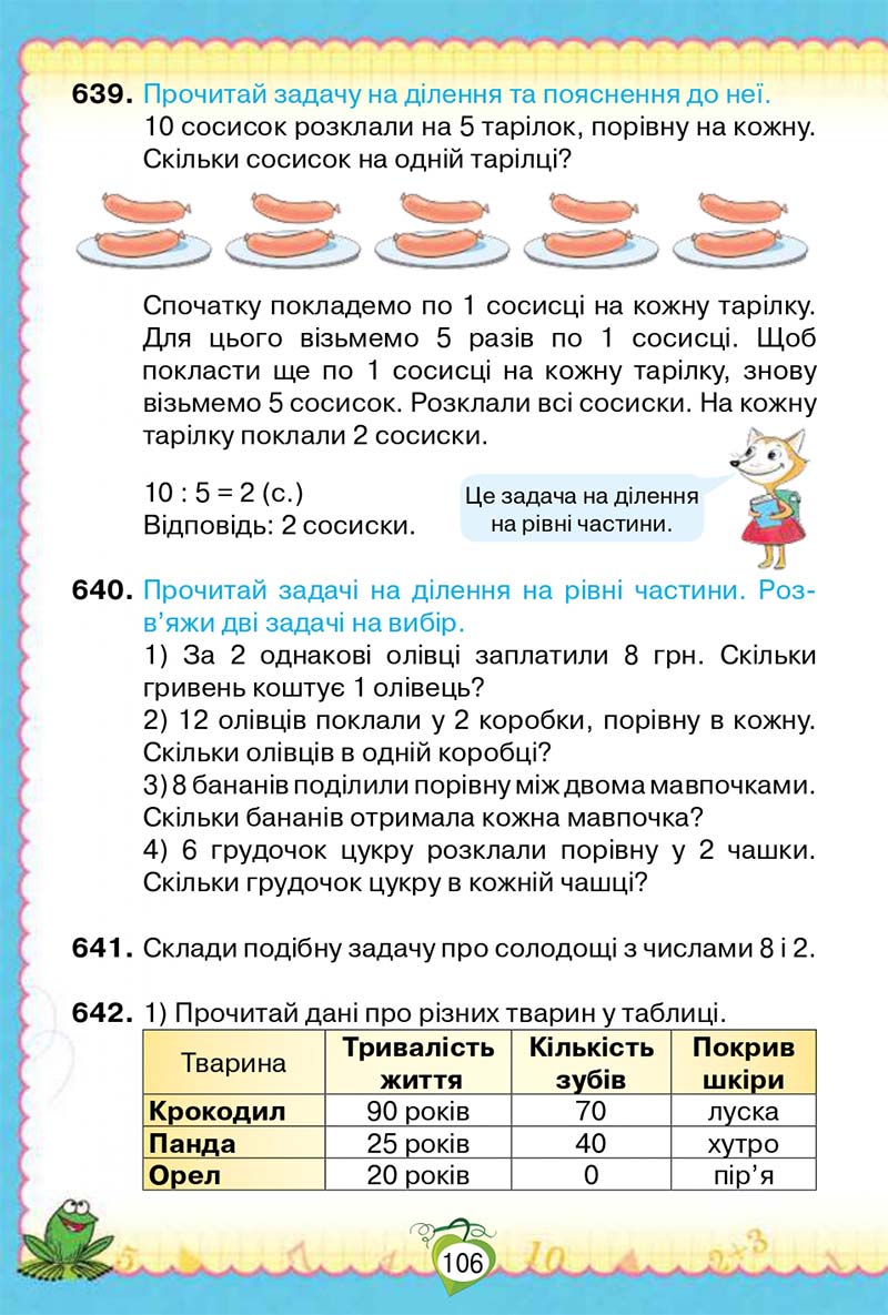 Сторінка 106 - Підручник Математика 2 клас Н. П. Листопад 2019