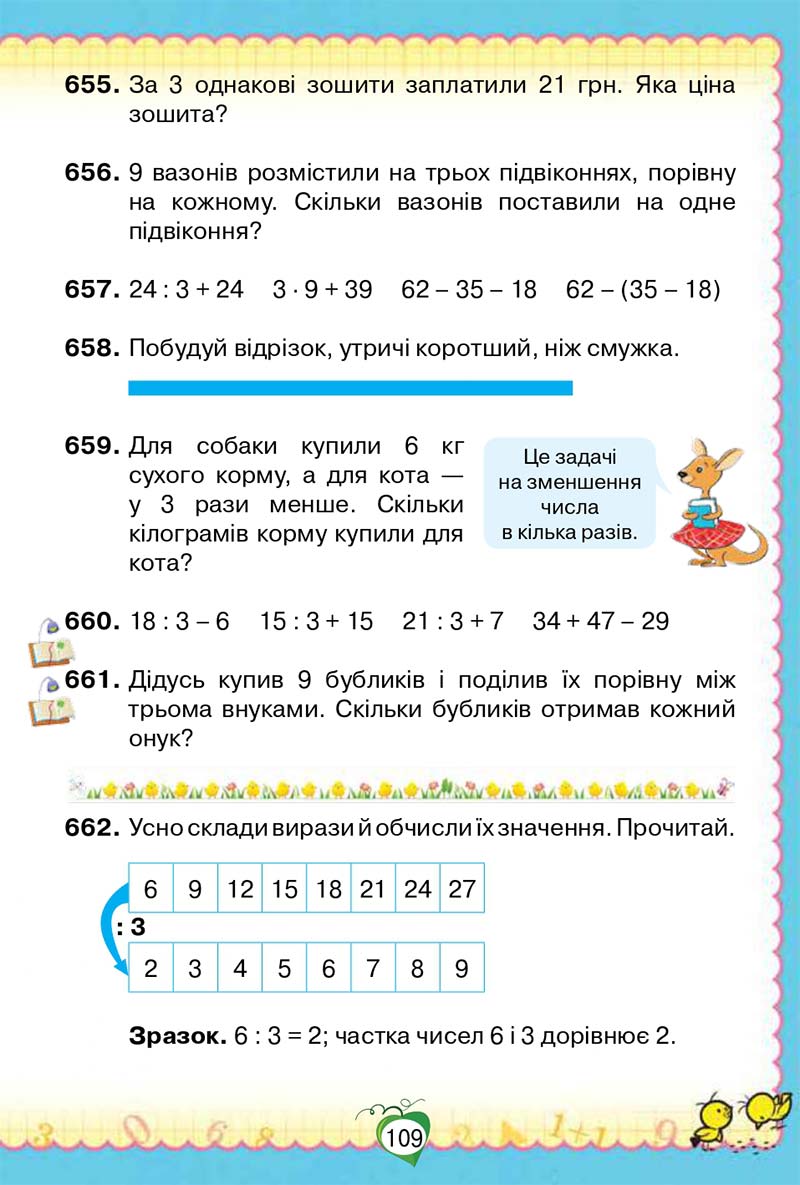 Сторінка 109 - Підручник Математика 2 клас Н. П. Листопад 2019