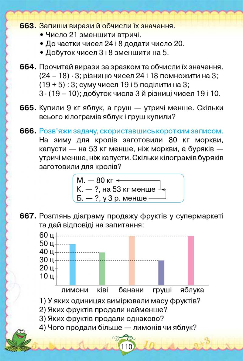 Сторінка 110 - Підручник Математика 2 клас Н. П. Листопад 2019