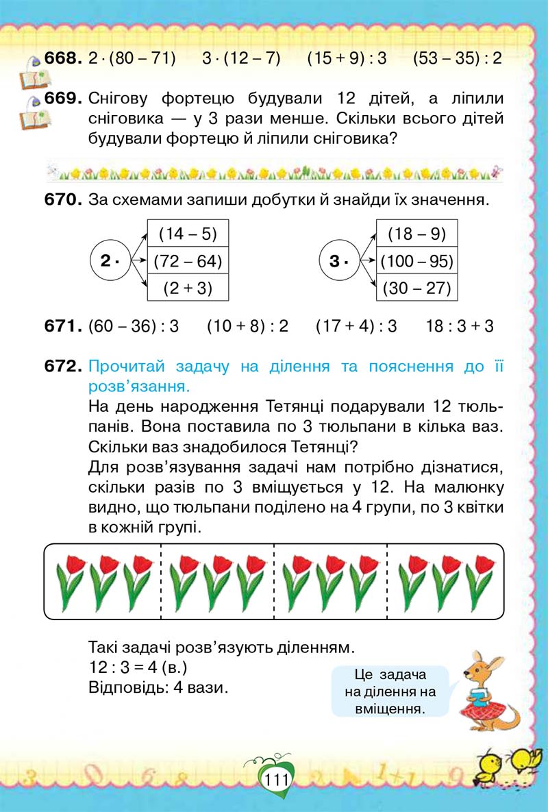 Сторінка 111 - Підручник Математика 2 клас Н. П. Листопад 2019