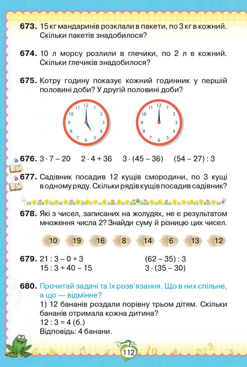 Сторінка 112 - Підручник Математика 2 клас Н. П. Листопад 2019