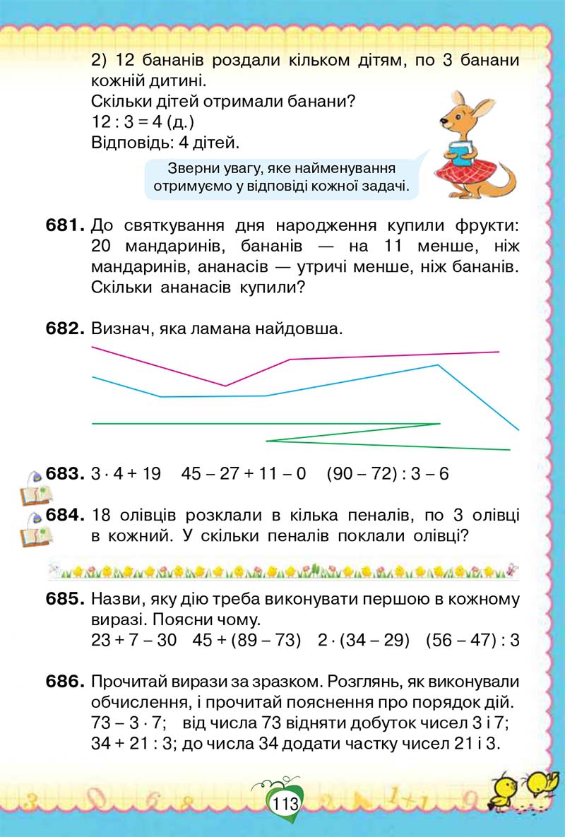 Сторінка 113 - Підручник Математика 2 клас Н. П. Листопад 2019