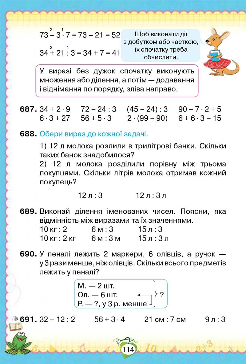 Сторінка 114 - Підручник Математика 2 клас Н. П. Листопад 2019