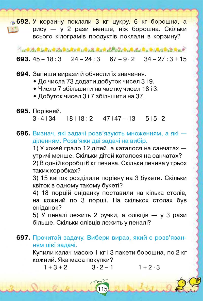 Сторінка 115 - Підручник Математика 2 клас Н. П. Листопад 2019