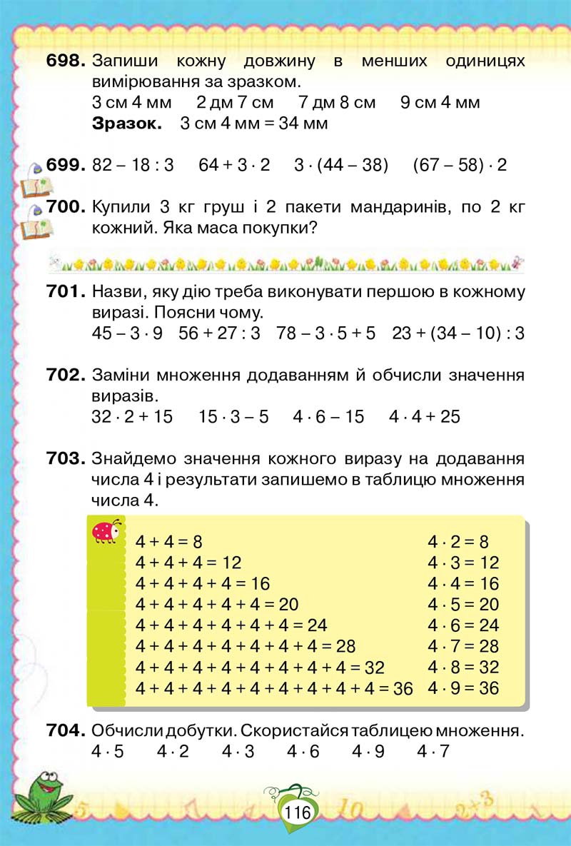 Сторінка 116 - Підручник Математика 2 клас Н. П. Листопад 2019