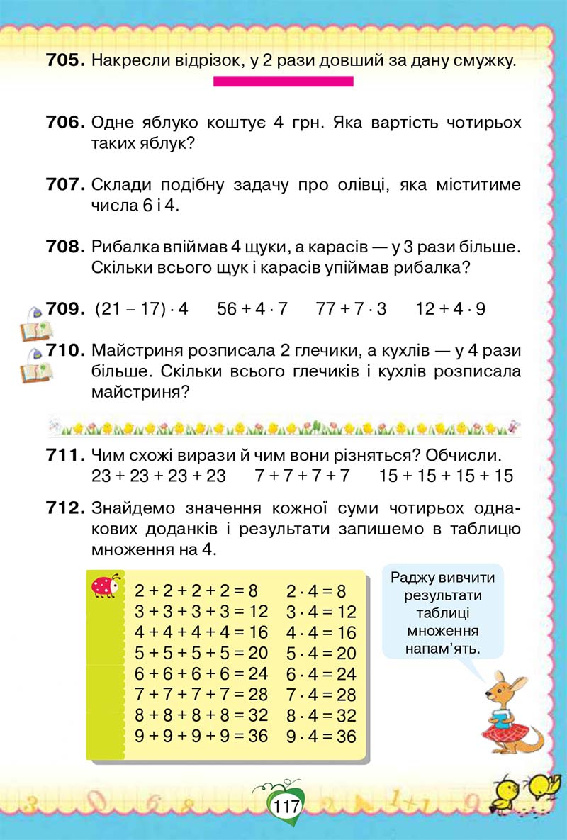 Сторінка 117 - Підручник Математика 2 клас Н. П. Листопад 2019