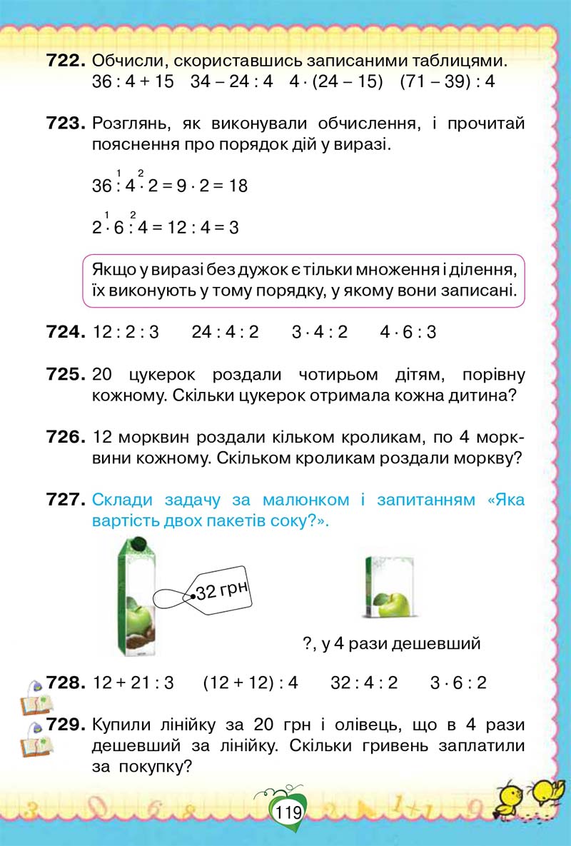 Сторінка 119 - Підручник Математика 2 клас Н. П. Листопад 2019