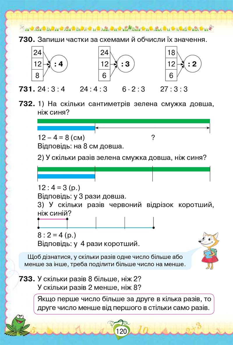 Сторінка 120 - Підручник Математика 2 клас Н. П. Листопад 2019