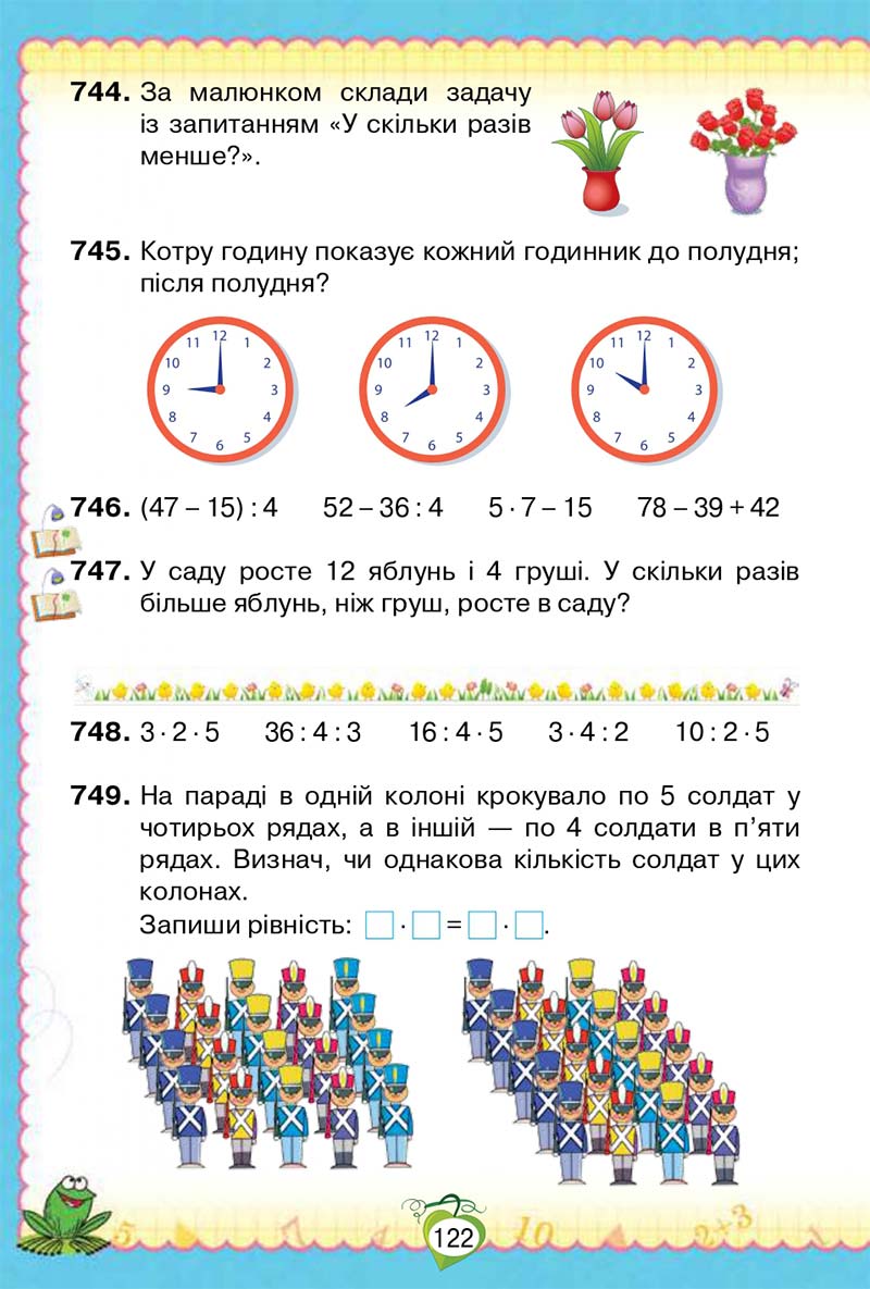 Сторінка 122 - Підручник Математика 2 клас Н. П. Листопад 2019