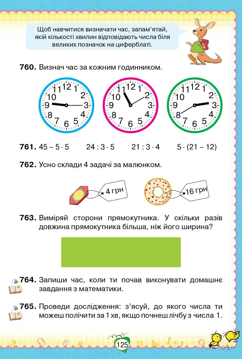 Сторінка 125 - Підручник Математика 2 клас Н. П. Листопад 2019