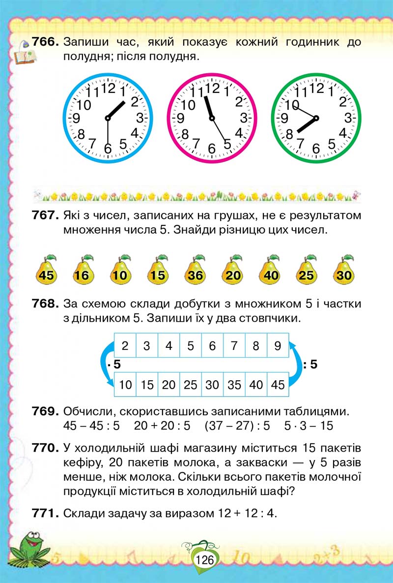 Сторінка 126 - Підручник Математика 2 клас Н. П. Листопад 2019