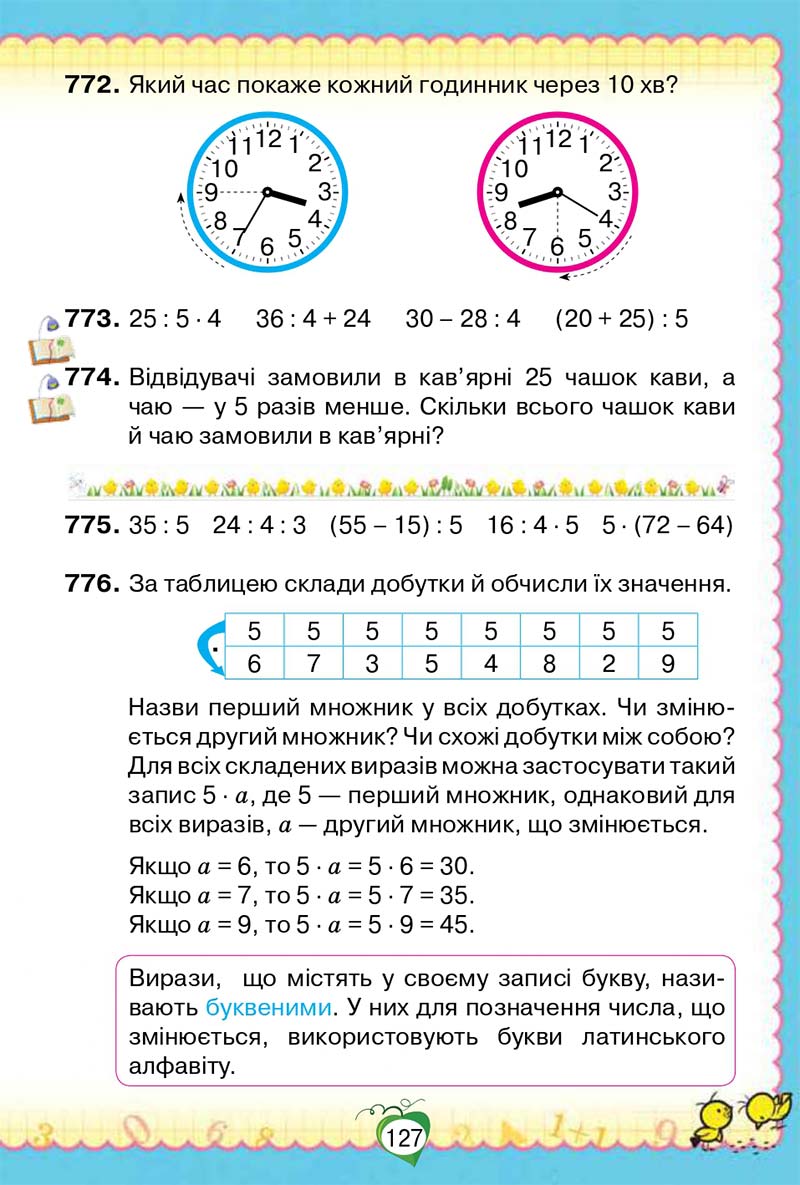 Сторінка 127 - Підручник Математика 2 клас Н. П. Листопад 2019