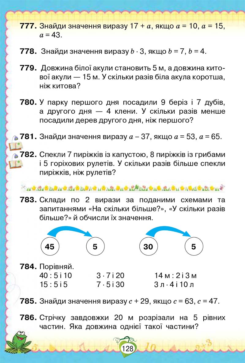 Сторінка 128 - Підручник Математика 2 клас Н. П. Листопад 2019